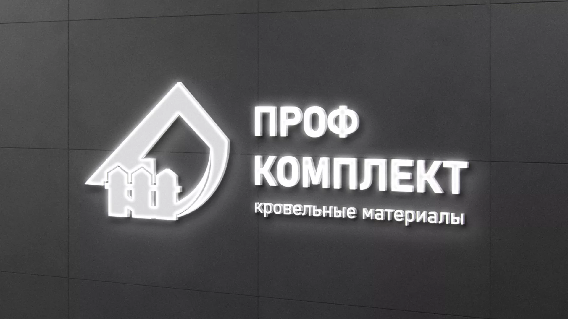 Разработка логотипа «Проф Комплект» в Серафимовиче